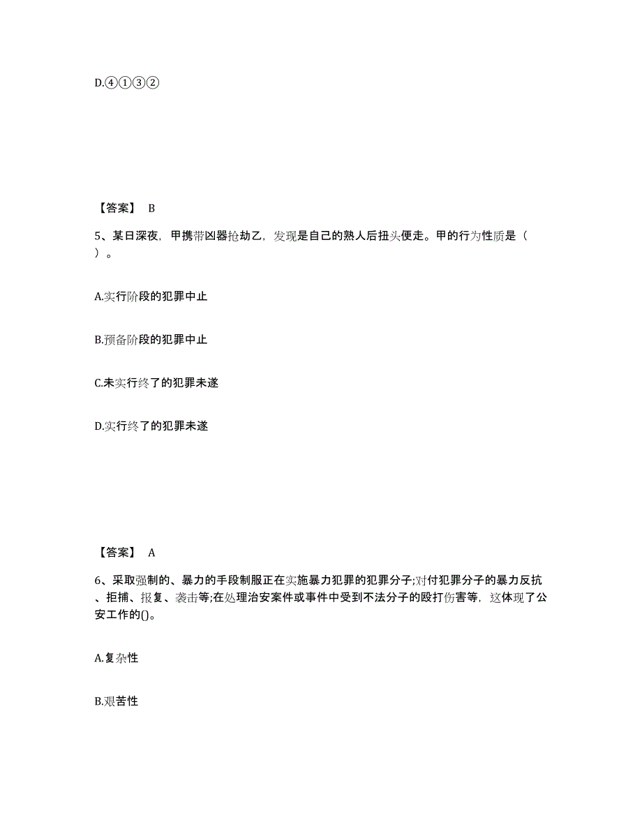 备考2025云南省思茅市墨江哈尼族自治县公安警务辅助人员招聘能力测试试卷A卷附答案_第3页