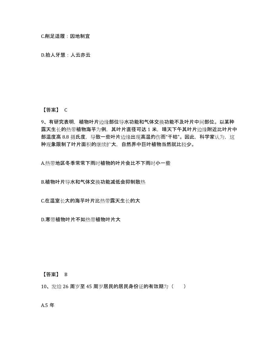 备考2025云南省思茅市墨江哈尼族自治县公安警务辅助人员招聘能力测试试卷A卷附答案_第5页