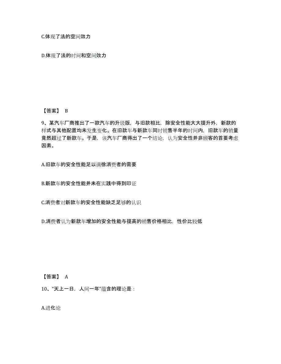 备考2025甘肃省白银市平川区公安警务辅助人员招聘能力检测试卷A卷附答案_第5页