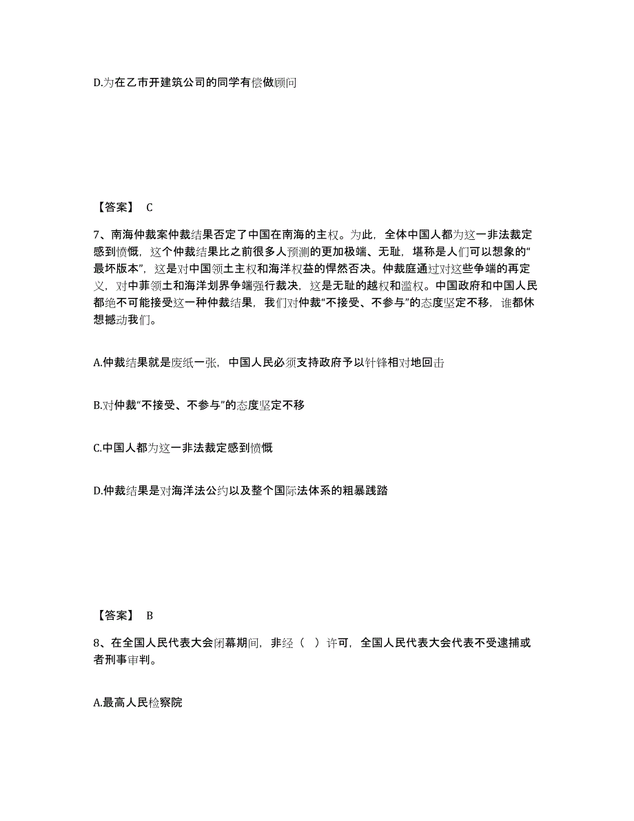 备考2025云南省昆明市宜良县公安警务辅助人员招聘每日一练试卷B卷含答案_第4页