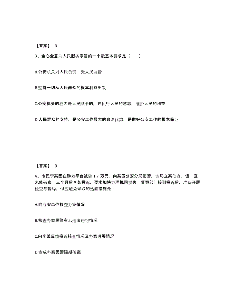 备考2025宁夏回族自治区银川市贺兰县公安警务辅助人员招聘强化训练试卷B卷附答案_第2页