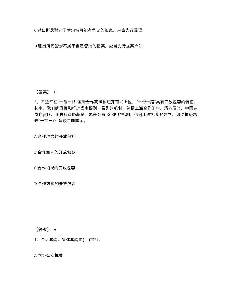 备考2025云南省临沧市耿马傣族佤族自治县公安警务辅助人员招聘强化训练试卷A卷附答案_第2页