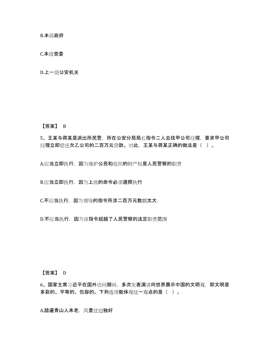 备考2025云南省临沧市耿马傣族佤族自治县公安警务辅助人员招聘强化训练试卷A卷附答案_第3页