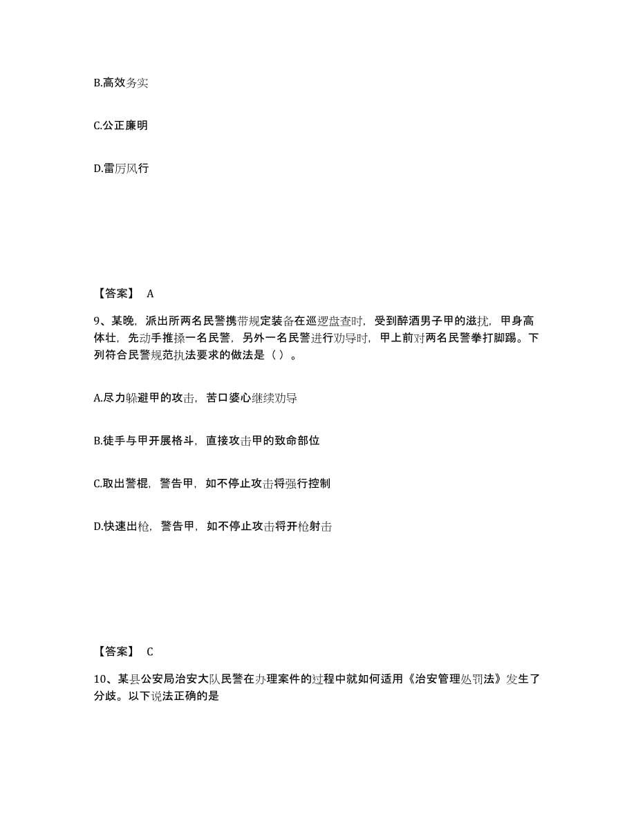 备考2025云南省临沧市耿马傣族佤族自治县公安警务辅助人员招聘强化训练试卷A卷附答案_第5页