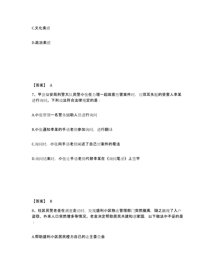 备考2025云南省昭通市彝良县公安警务辅助人员招聘通关题库(附答案)_第4页