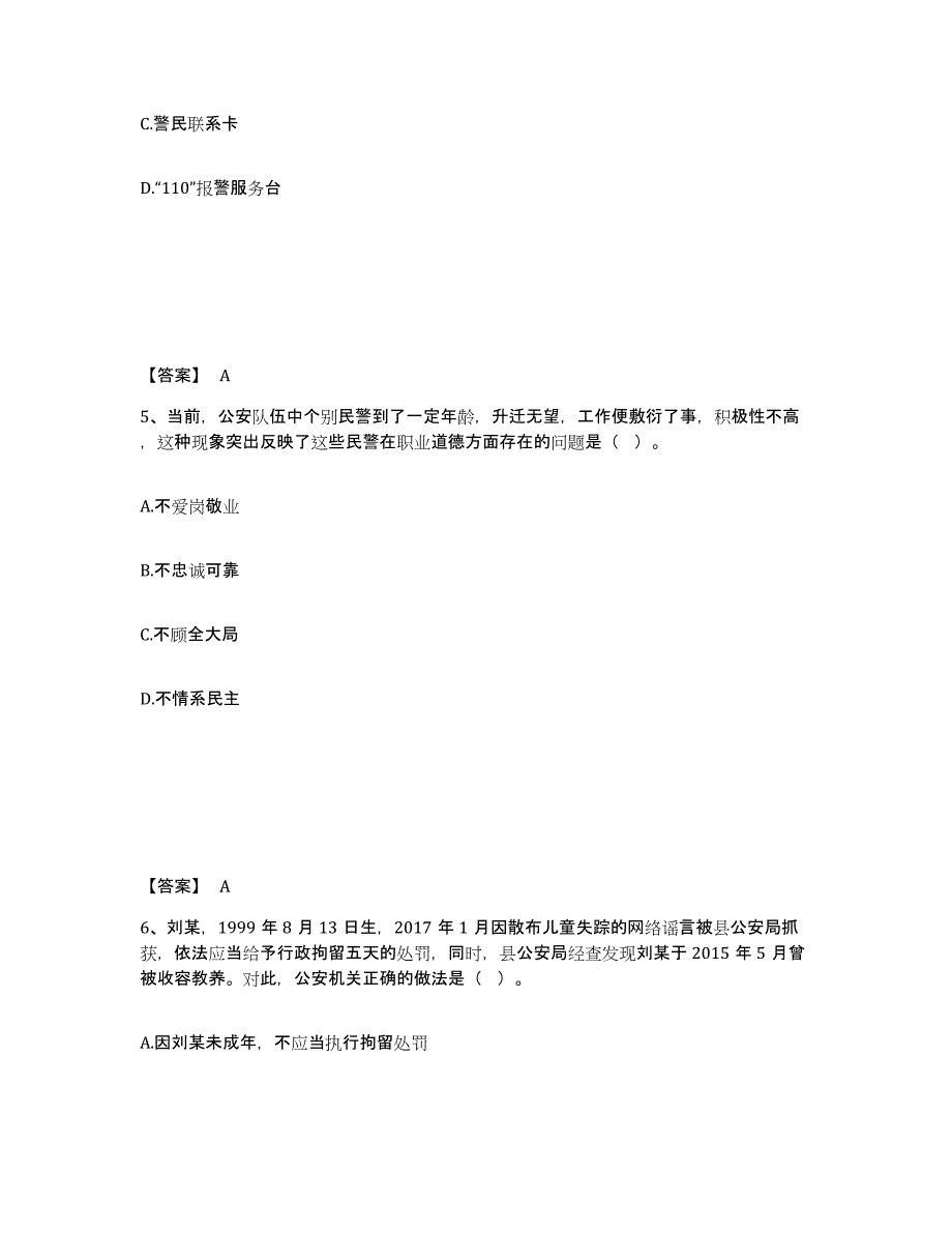 备考2025甘肃省白银市靖远县公安警务辅助人员招聘能力检测试卷A卷附答案_第3页