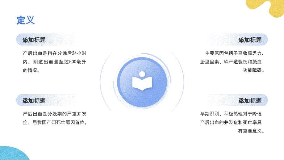 产后出血的紧急护理措施_第5页