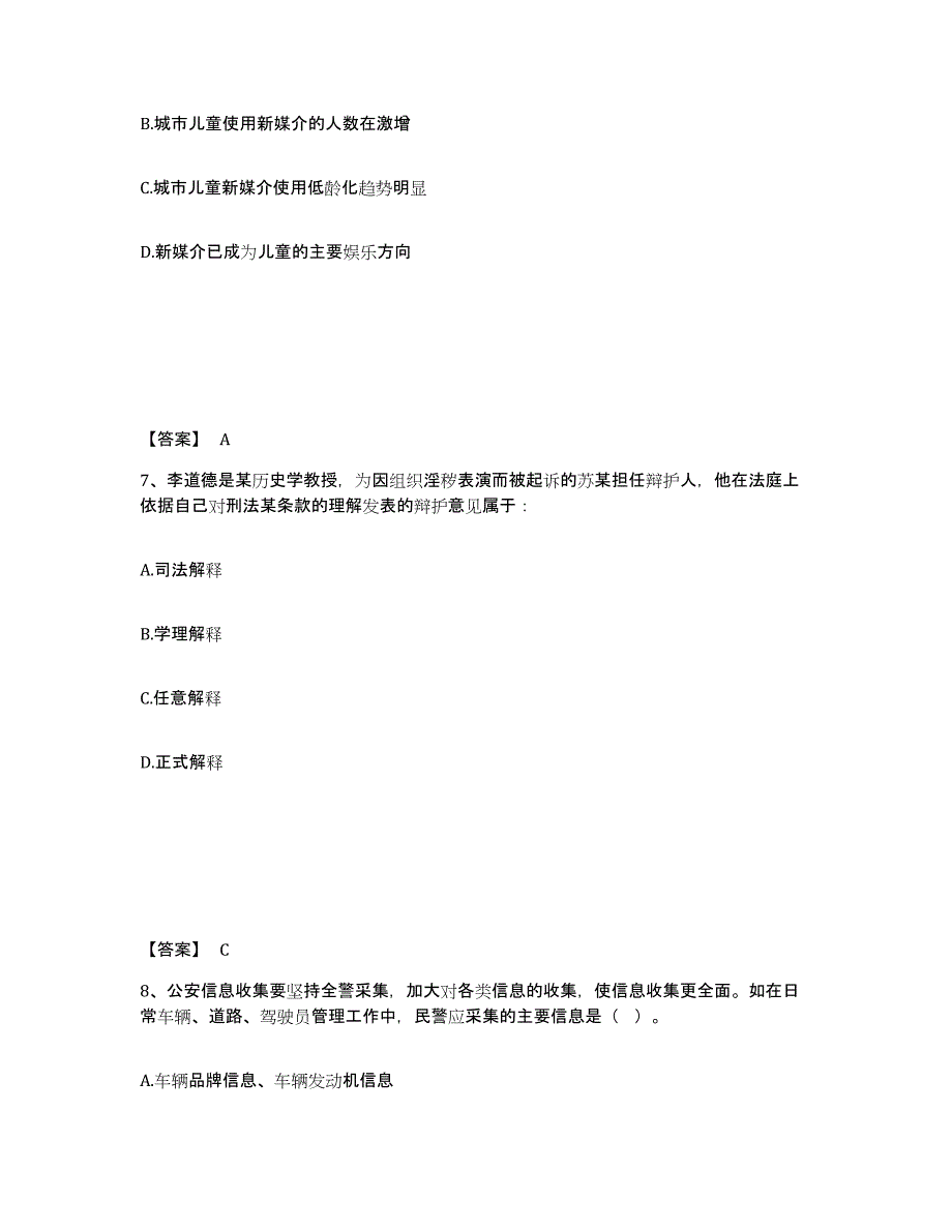 备考2025陕西省安康市平利县公安警务辅助人员招聘高分通关题型题库附解析答案_第4页