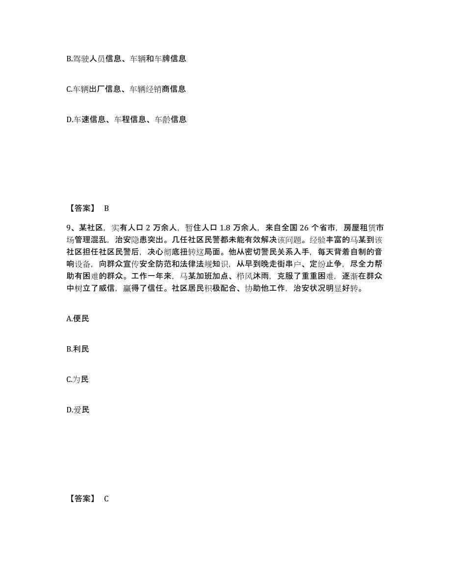 备考2025陕西省安康市平利县公安警务辅助人员招聘高分通关题型题库附解析答案_第5页