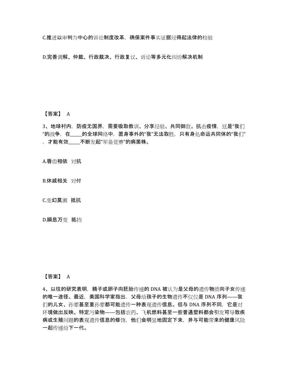 备考2025甘肃省甘南藏族自治州合作市公安警务辅助人员招聘基础试题库和答案要点_第2页