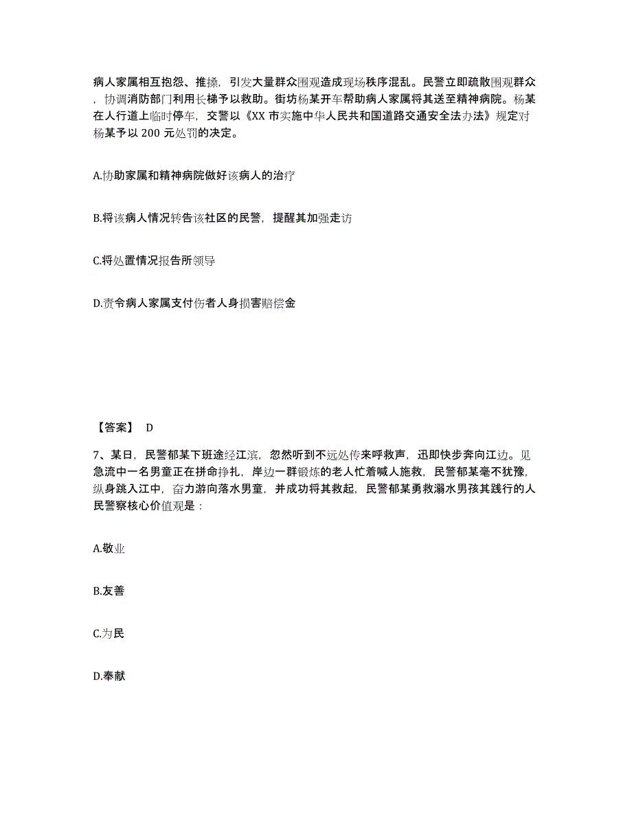 备考2025甘肃省甘南藏族自治州合作市公安警务辅助人员招聘基础试题库和答案要点_第4页