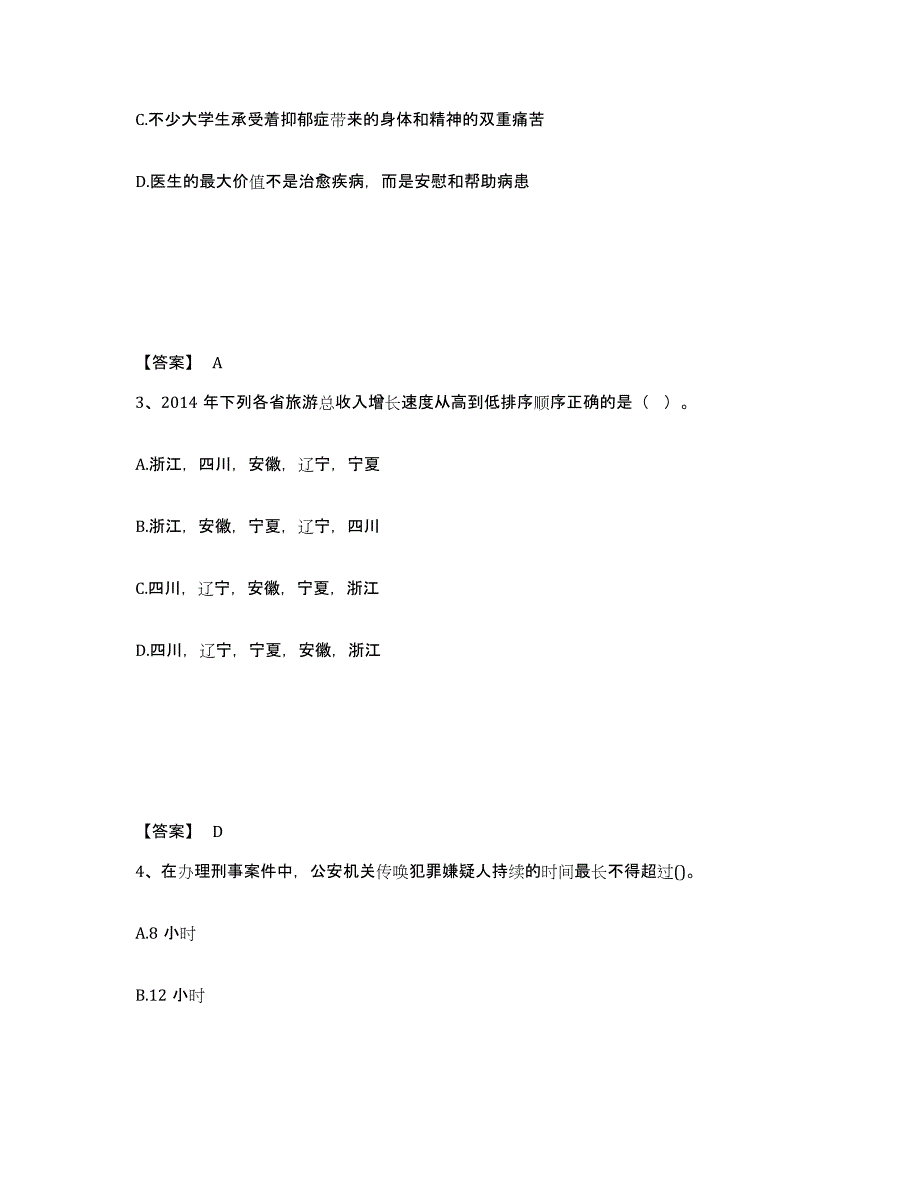 备考2025宁夏回族自治区吴忠市青铜峡市公安警务辅助人员招聘综合练习试卷A卷附答案_第2页