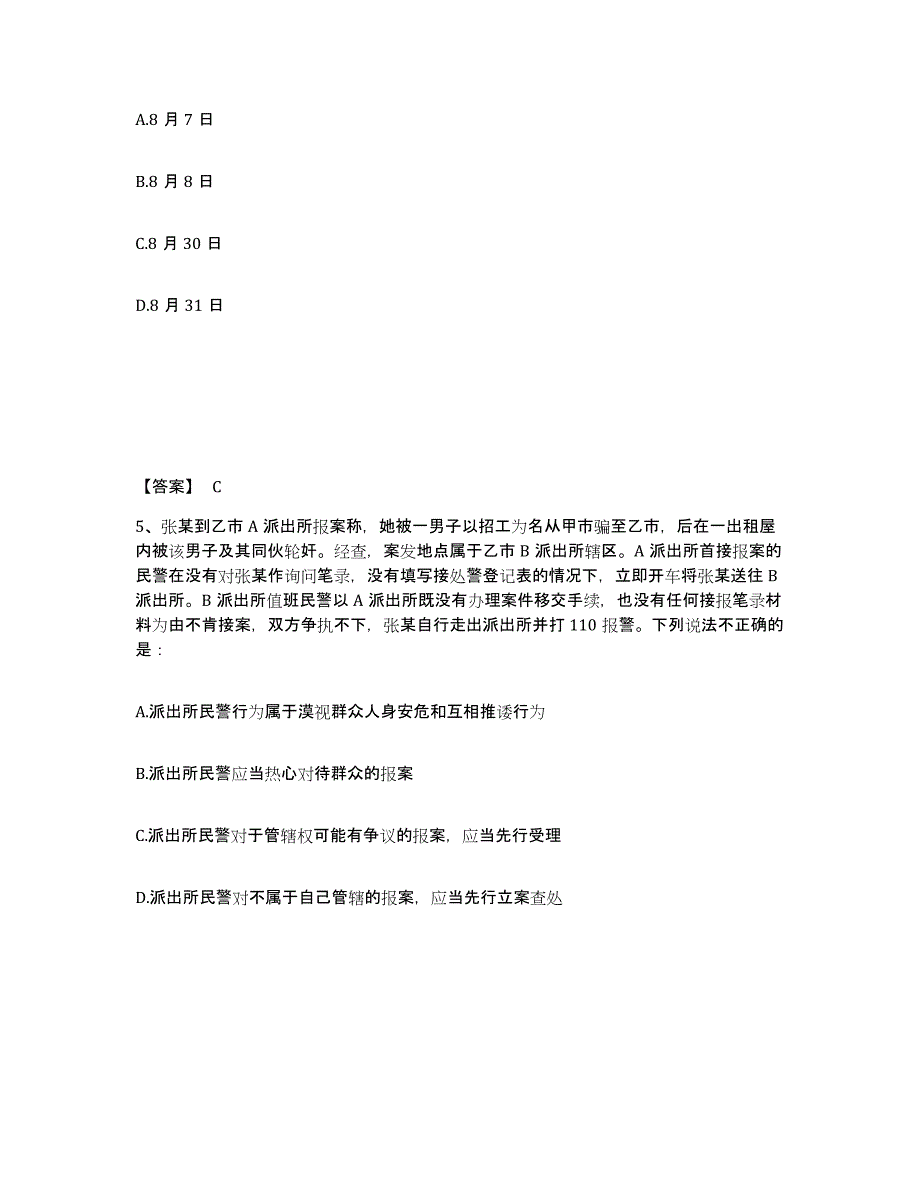 备考2025云南省大理白族自治州巍山彝族回族自治县公安警务辅助人员招聘考前自测题及答案_第3页