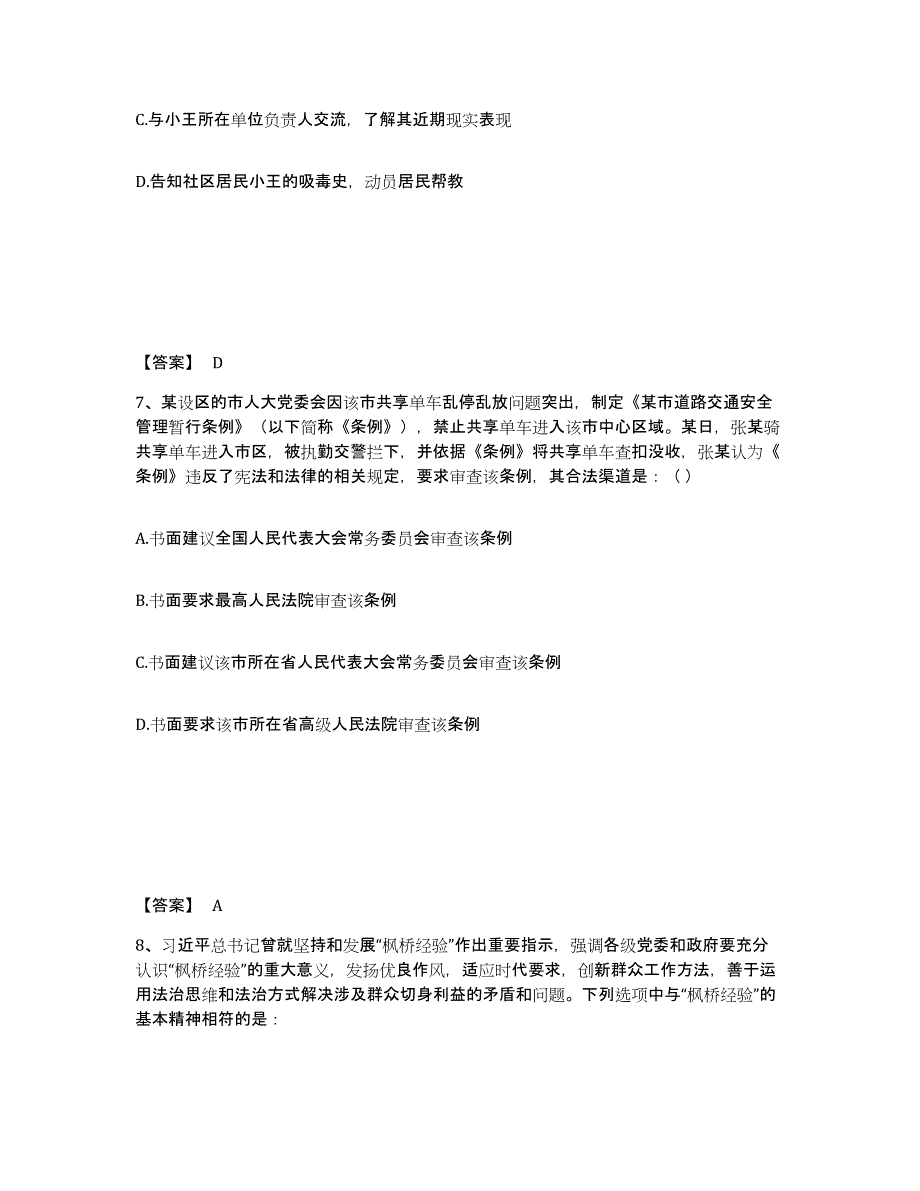 备考2025云南省保山市腾冲县公安警务辅助人员招聘提升训练试卷A卷附答案_第4页