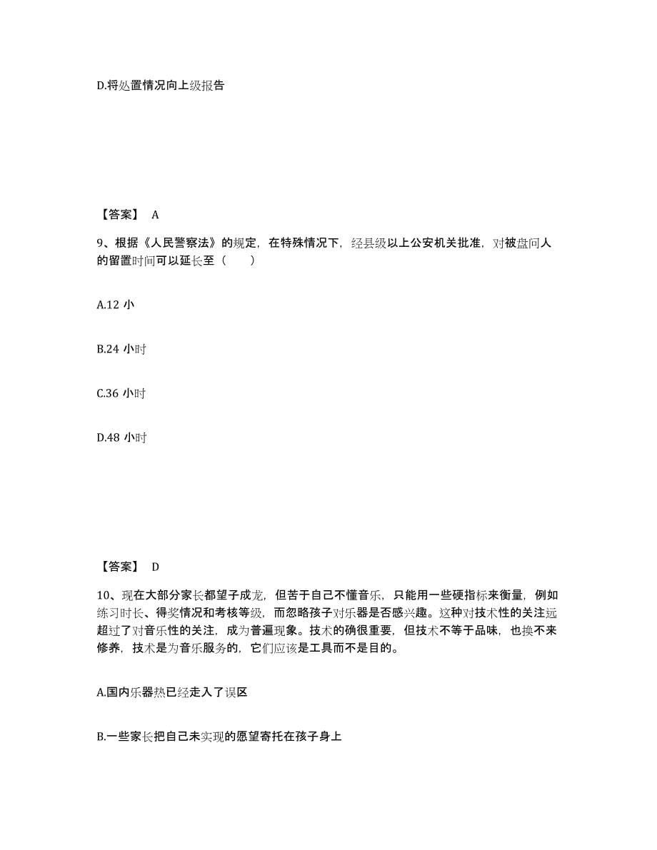 备考2025甘肃省平凉市庄浪县公安警务辅助人员招聘综合练习试卷A卷附答案_第5页