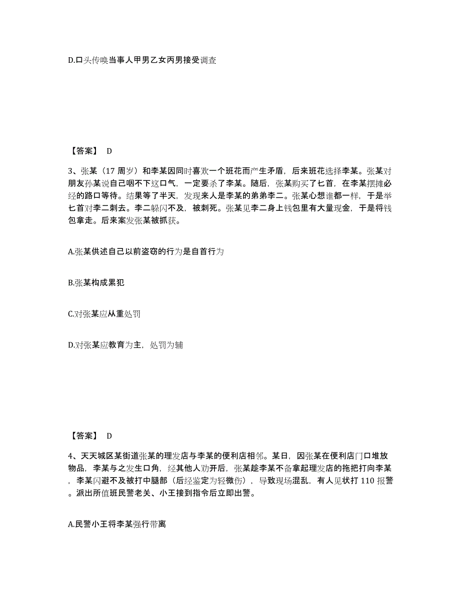 备考2025云南省昭通市鲁甸县公安警务辅助人员招聘自我检测试卷B卷附答案_第2页