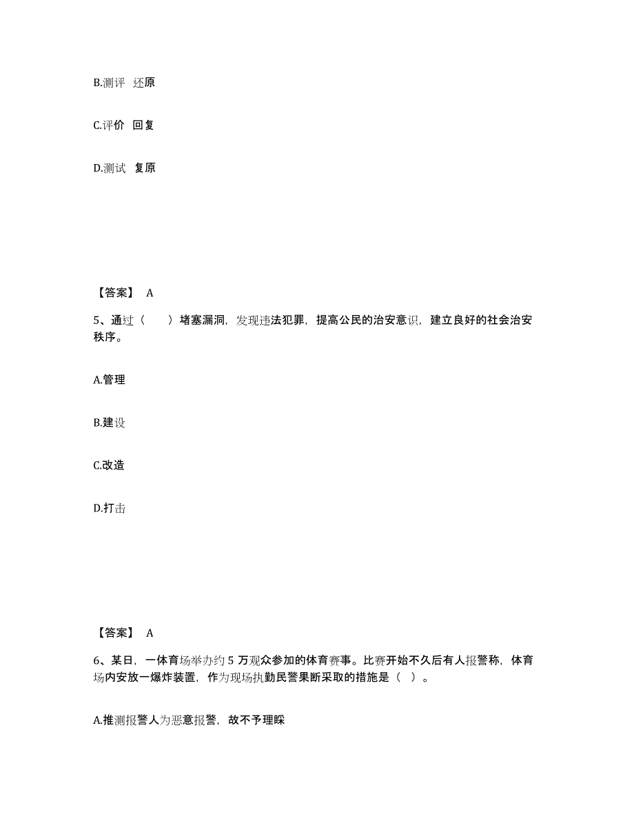 备考2025云南省大理白族自治州宾川县公安警务辅助人员招聘综合检测试卷A卷含答案_第3页