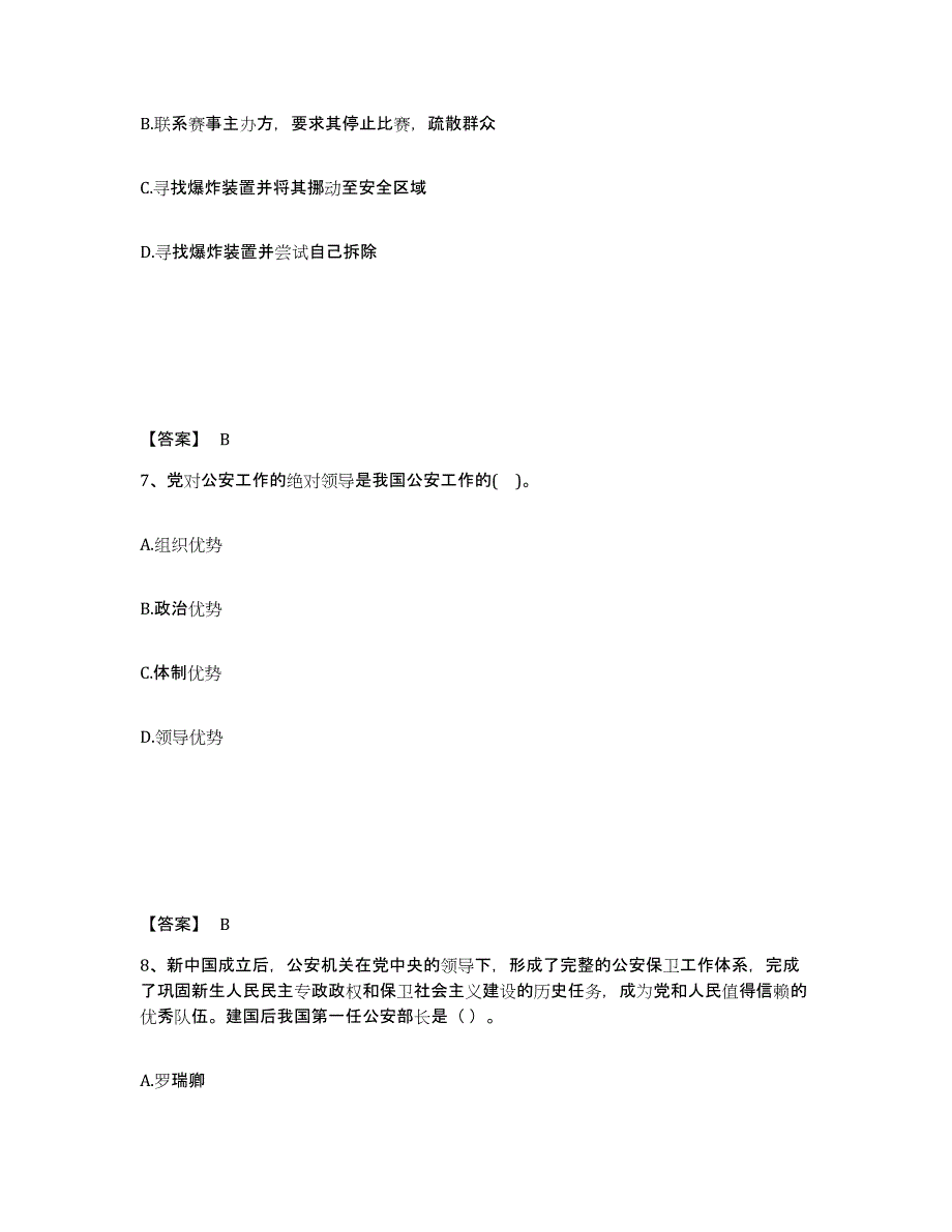 备考2025云南省大理白族自治州宾川县公安警务辅助人员招聘综合检测试卷A卷含答案_第4页