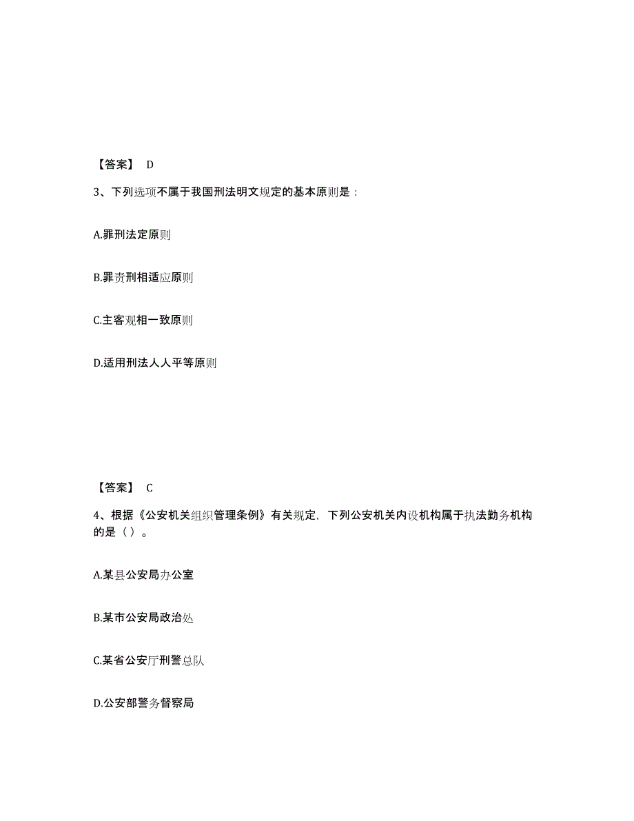 备考2025甘肃省金昌市金川区公安警务辅助人员招聘题库练习试卷B卷附答案_第2页