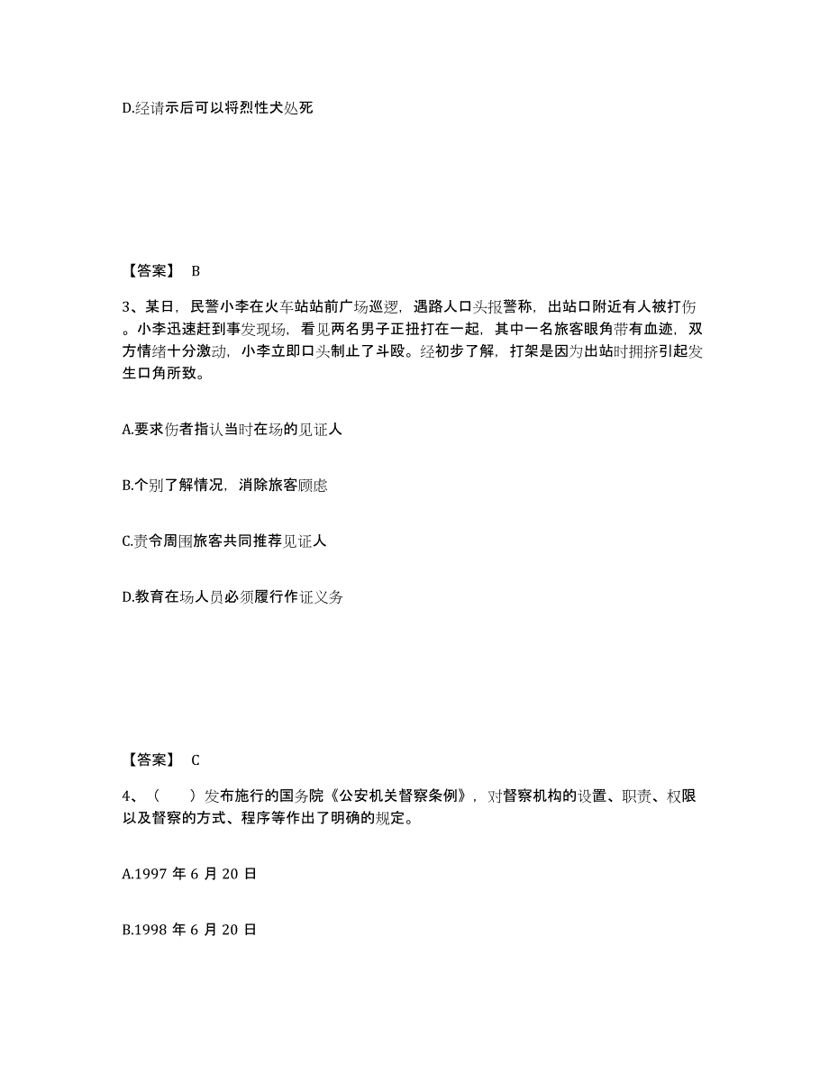 备考2025云南省思茅市公安警务辅助人员招聘测试卷(含答案)_第2页