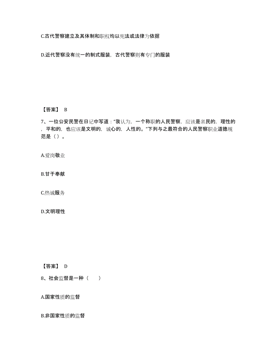 备考2025云南省思茅市公安警务辅助人员招聘测试卷(含答案)_第4页