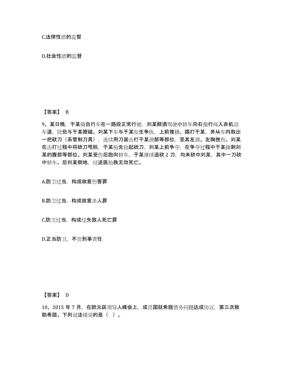 备考2025云南省思茅市公安警务辅助人员招聘测试卷(含答案)_第5页