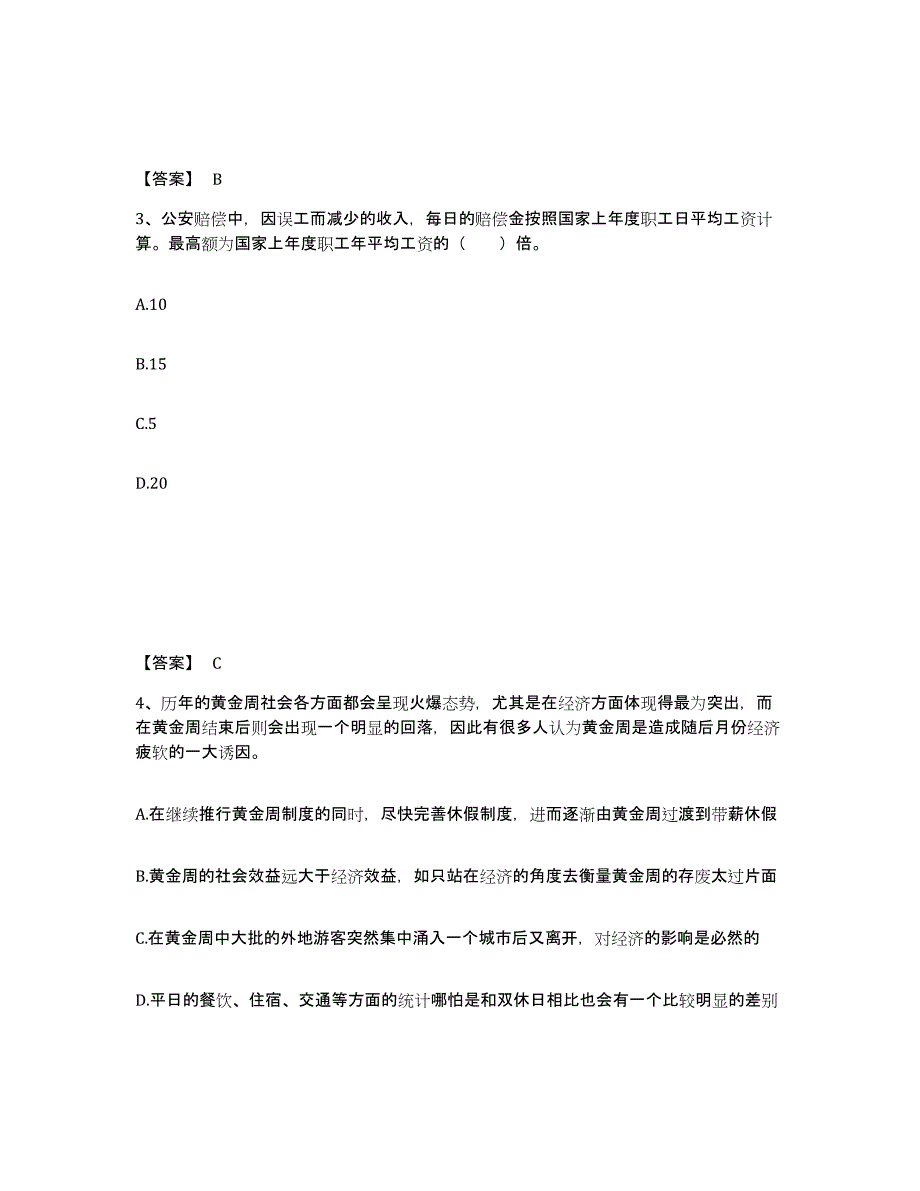 备考2025宁夏回族自治区中卫市海原县公安警务辅助人员招聘测试卷(含答案)_第2页