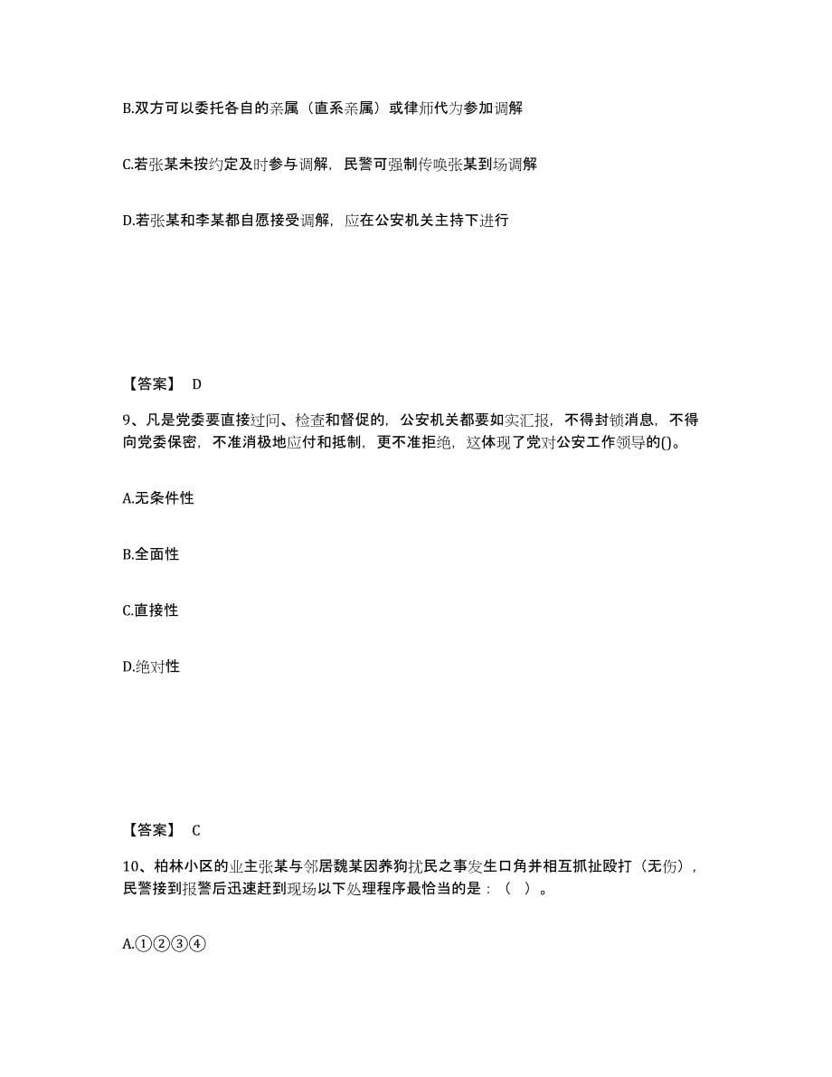 备考2025云南省临沧市双江拉祜族佤族布朗族傣族自治县公安警务辅助人员招聘试题及答案_第5页