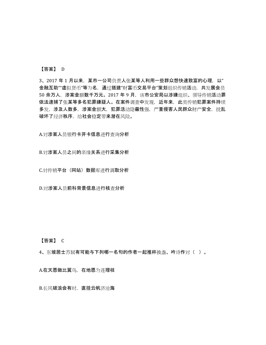 备考2025甘肃省陇南市康县公安警务辅助人员招聘题库综合试卷A卷附答案_第2页