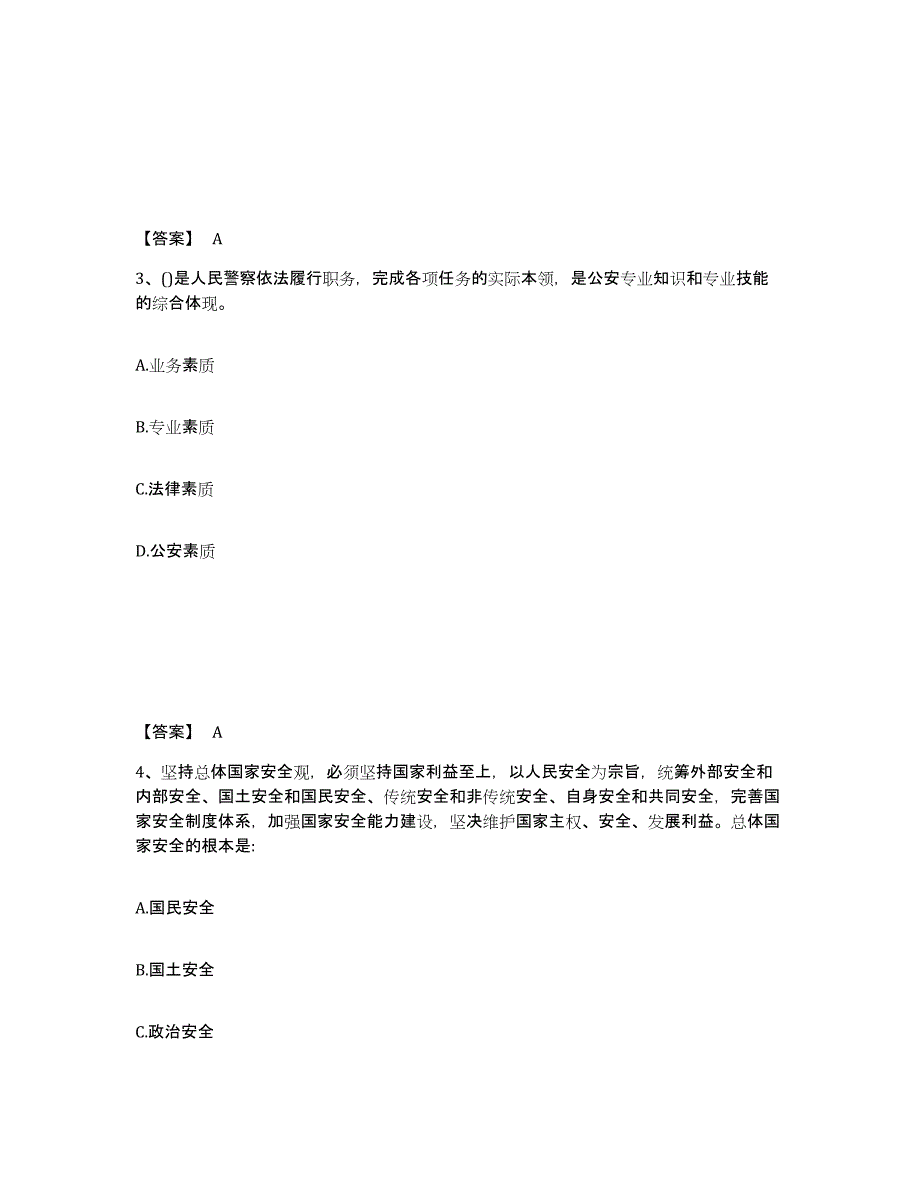 备考2025甘肃省陇南市西和县公安警务辅助人员招聘自我提分评估(附答案)_第2页