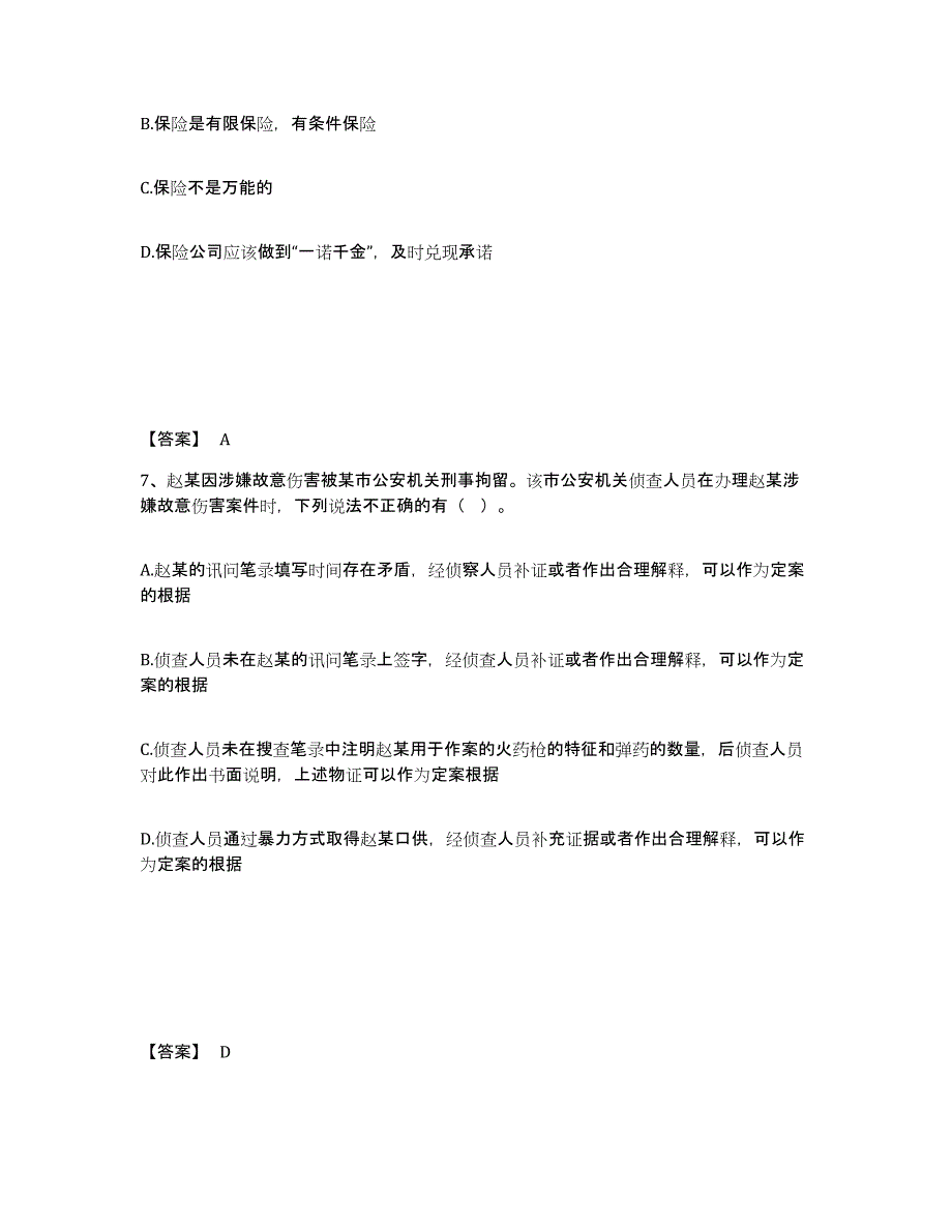 备考2025甘肃省陇南市西和县公安警务辅助人员招聘自我提分评估(附答案)_第4页