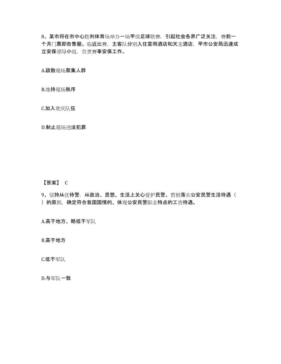 备考2025甘肃省陇南市西和县公安警务辅助人员招聘自我提分评估(附答案)_第5页