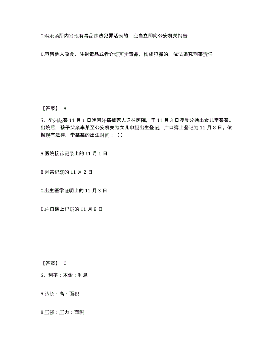 备考2025甘肃省平凉市庄浪县公安警务辅助人员招聘高分通关题库A4可打印版_第3页