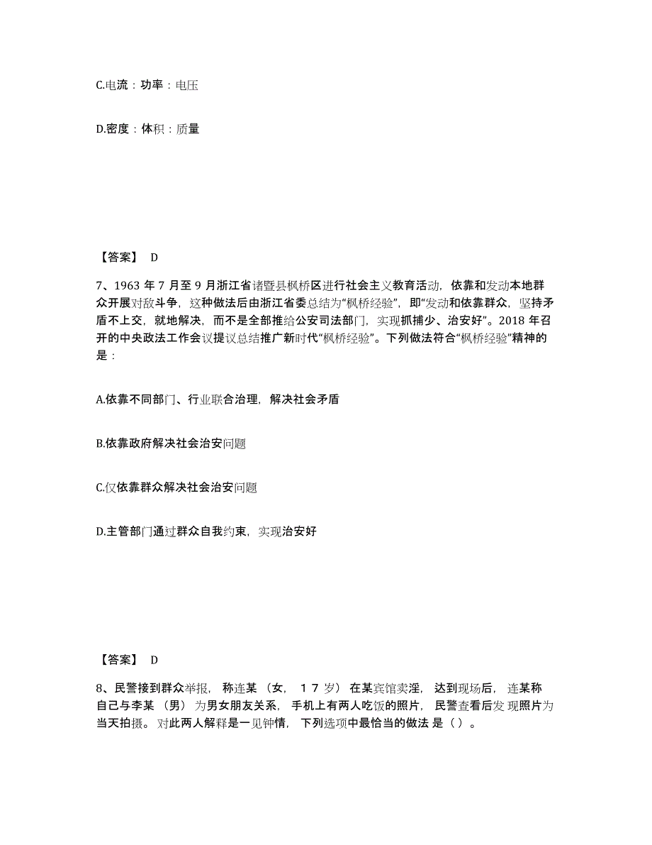 备考2025甘肃省平凉市庄浪县公安警务辅助人员招聘高分通关题库A4可打印版_第4页