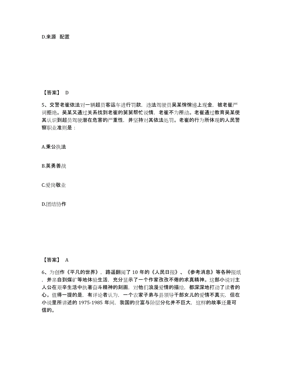 备考2025甘肃省甘南藏族自治州临潭县公安警务辅助人员招聘考试题库_第3页