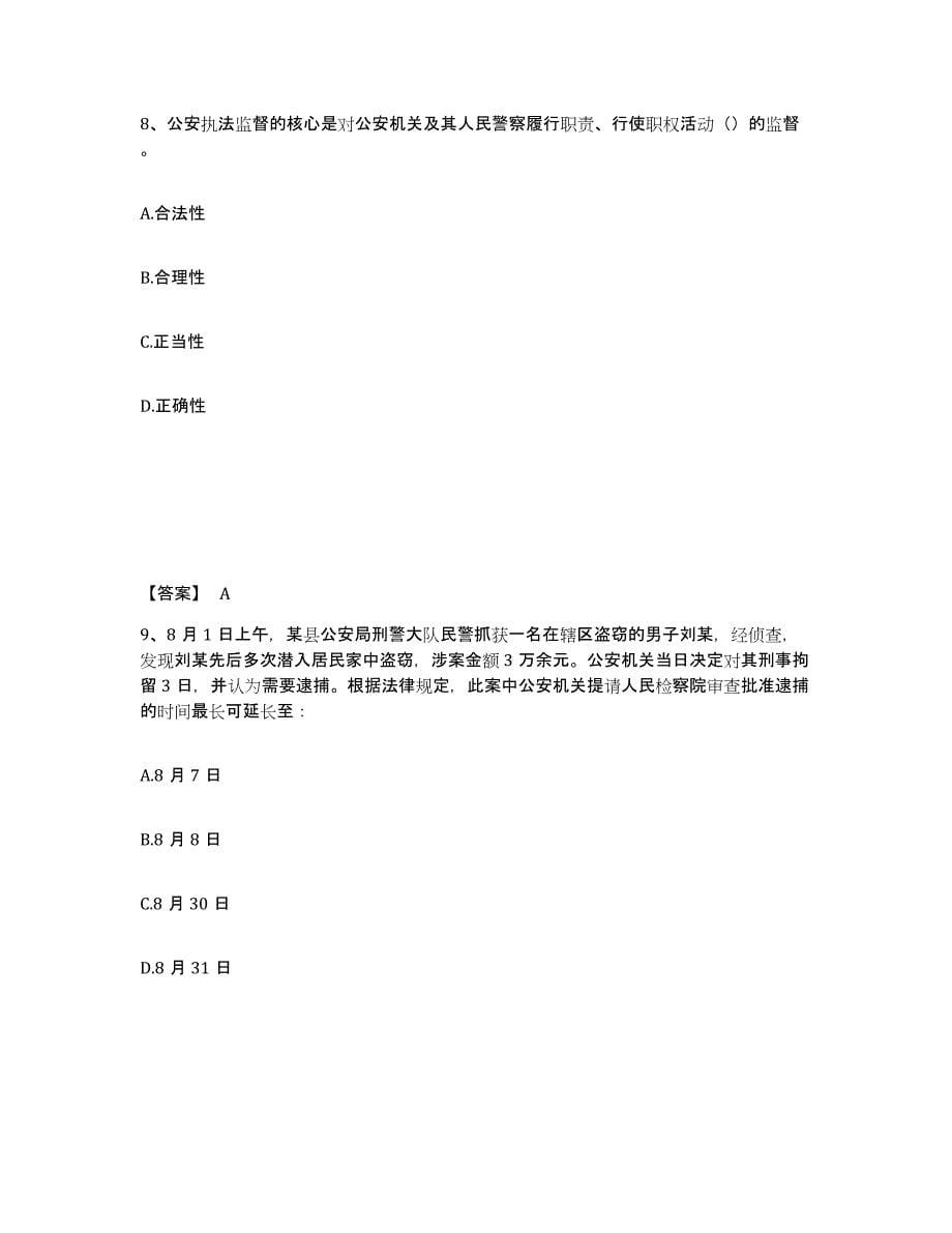 备考2025甘肃省甘南藏族自治州临潭县公安警务辅助人员招聘考试题库_第5页