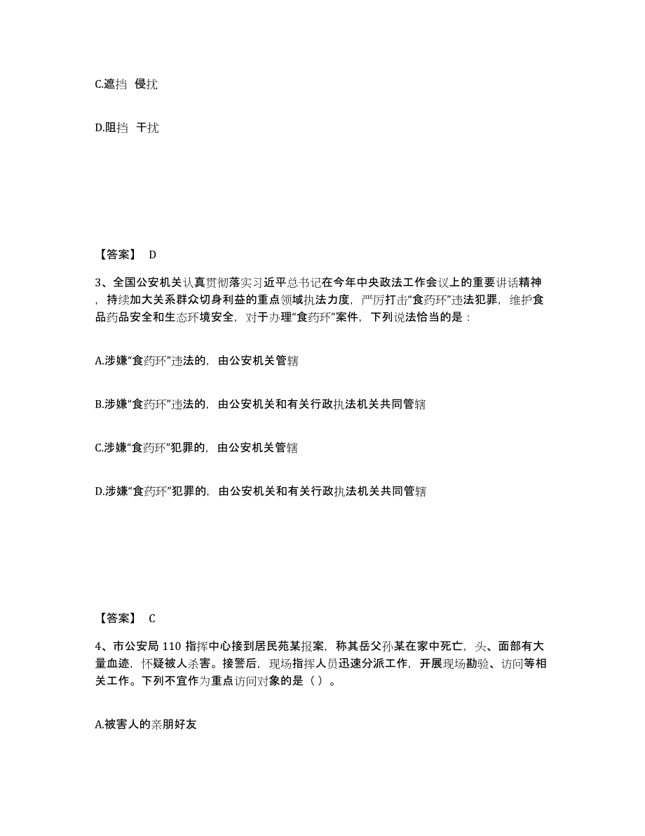 备考2025甘肃省金昌市金川区公安警务辅助人员招聘过关检测试卷B卷附答案_第2页