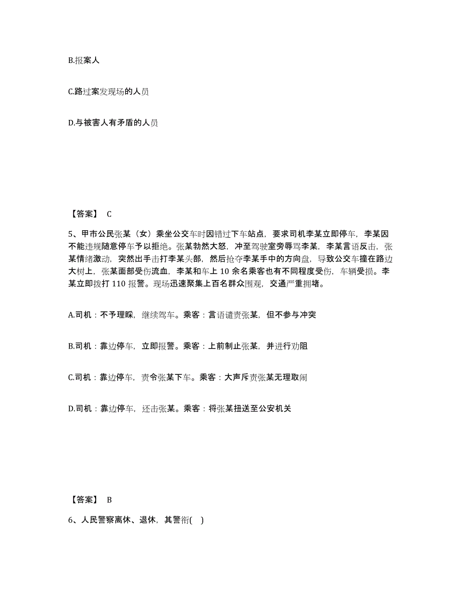 备考2025甘肃省金昌市金川区公安警务辅助人员招聘过关检测试卷B卷附答案_第3页