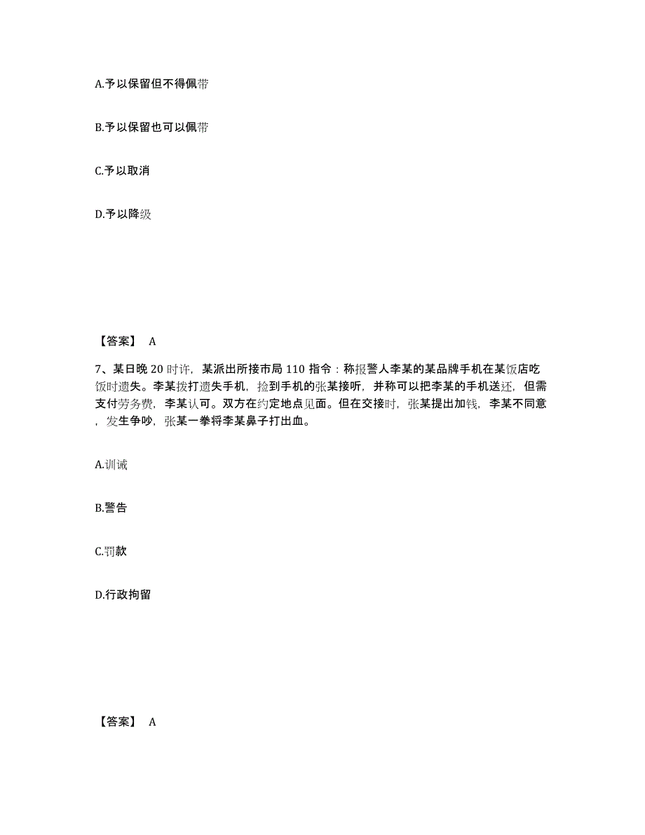 备考2025甘肃省金昌市金川区公安警务辅助人员招聘过关检测试卷B卷附答案_第4页