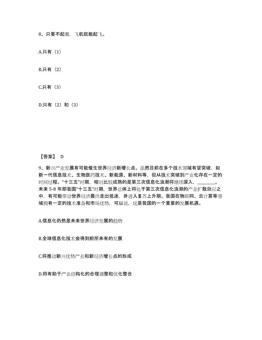 备考2025甘肃省金昌市金川区公安警务辅助人员招聘过关检测试卷B卷附答案_第5页