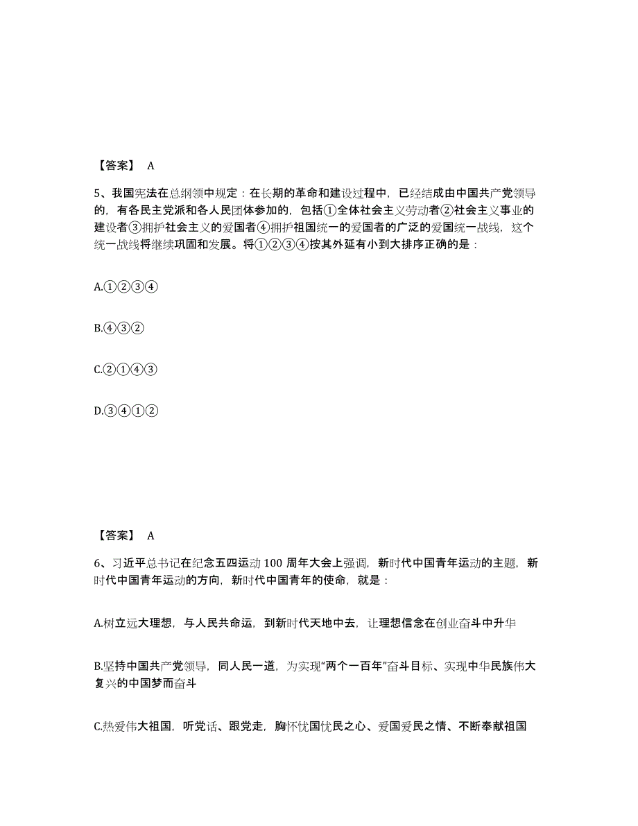 备考2025云南省昭通市彝良县公安警务辅助人员招聘强化训练试卷A卷附答案_第3页