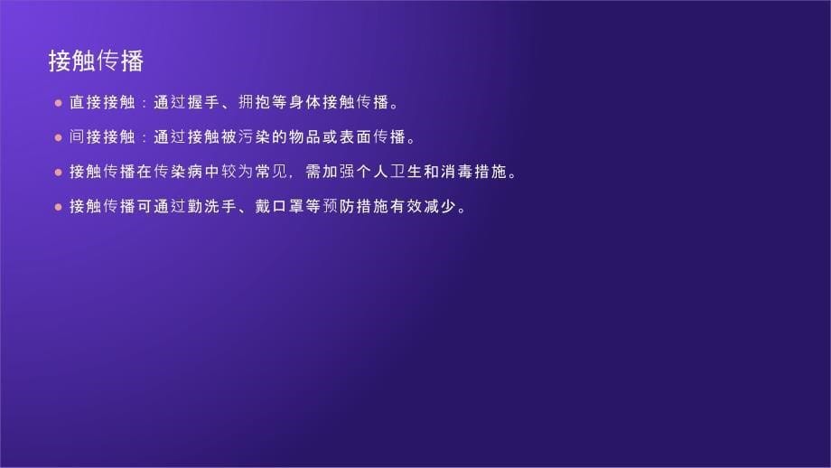 传染病的传播途径及预防_第5页