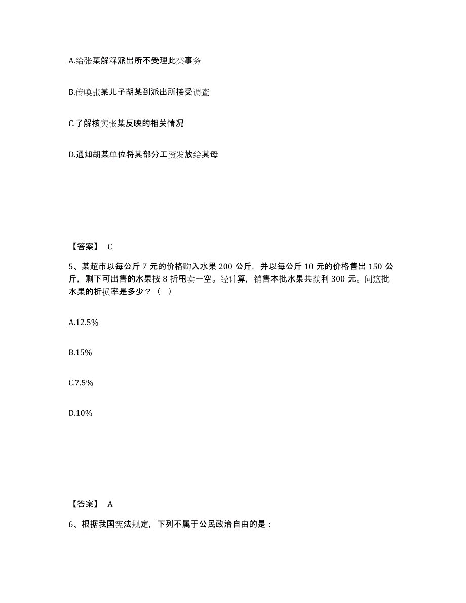 备考2025云南省德宏傣族景颇族自治州瑞丽市公安警务辅助人员招聘能力检测试卷A卷附答案_第3页