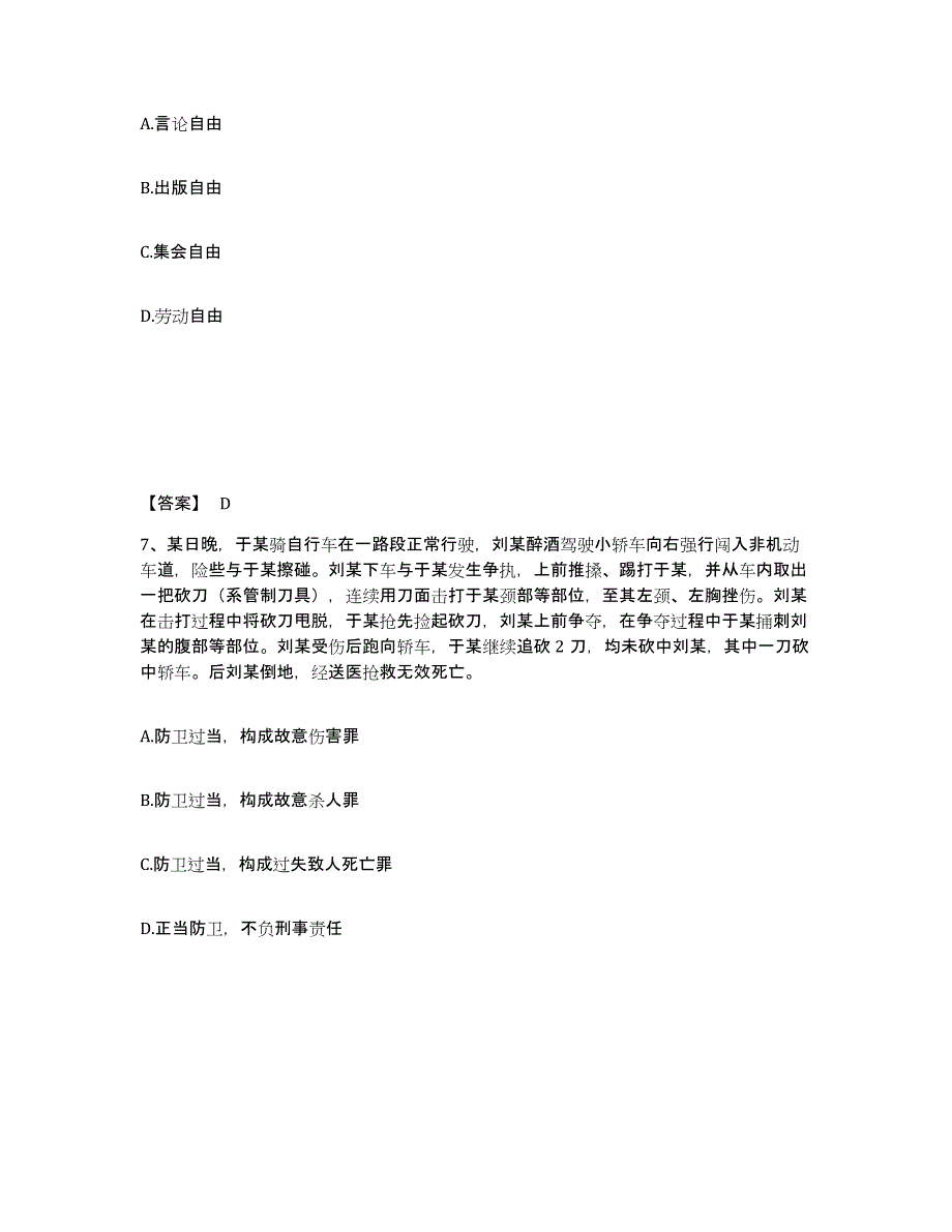 备考2025云南省德宏傣族景颇族自治州瑞丽市公安警务辅助人员招聘能力检测试卷A卷附答案_第4页