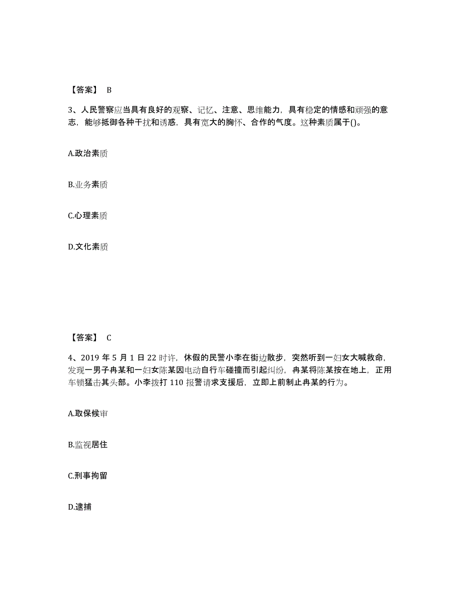 备考2025云南省怒江傈僳族自治州福贡县公安警务辅助人员招聘模拟考试试卷A卷含答案_第2页