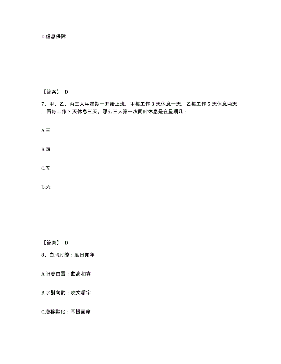 备考2025云南省怒江傈僳族自治州福贡县公安警务辅助人员招聘模拟考试试卷A卷含答案_第4页