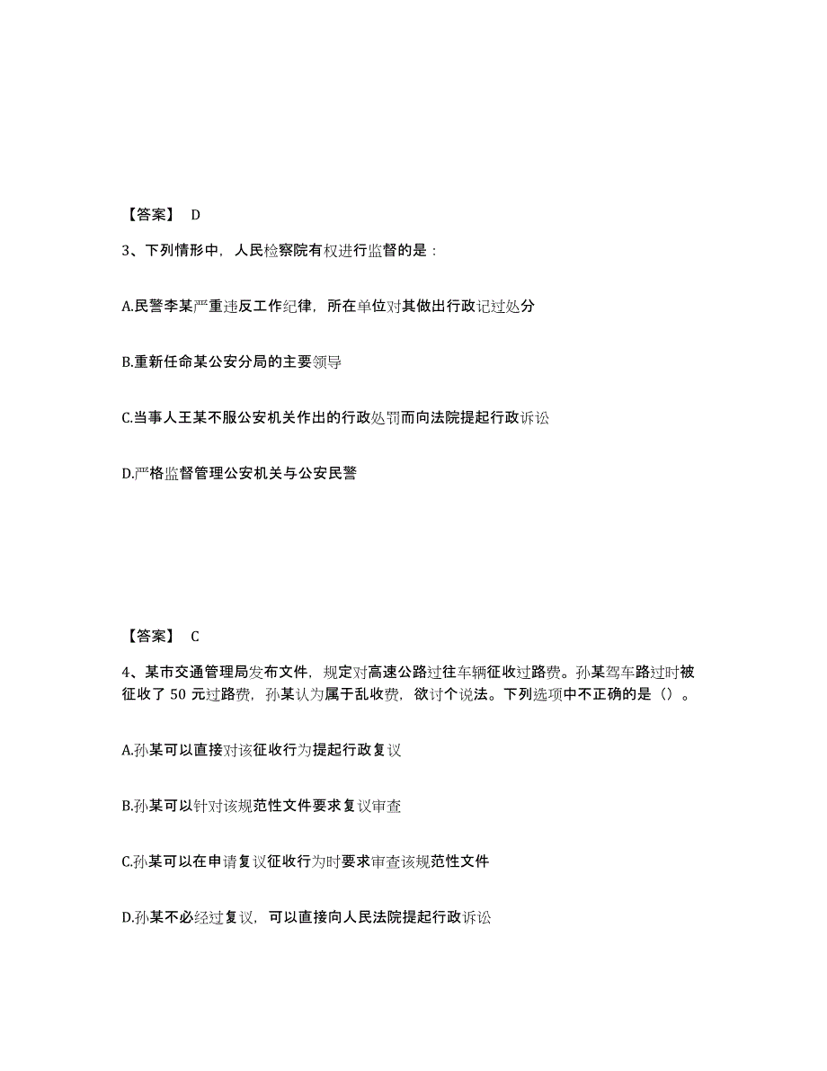 备考2025甘肃省天水市甘谷县公安警务辅助人员招聘题库附答案（基础题）_第2页