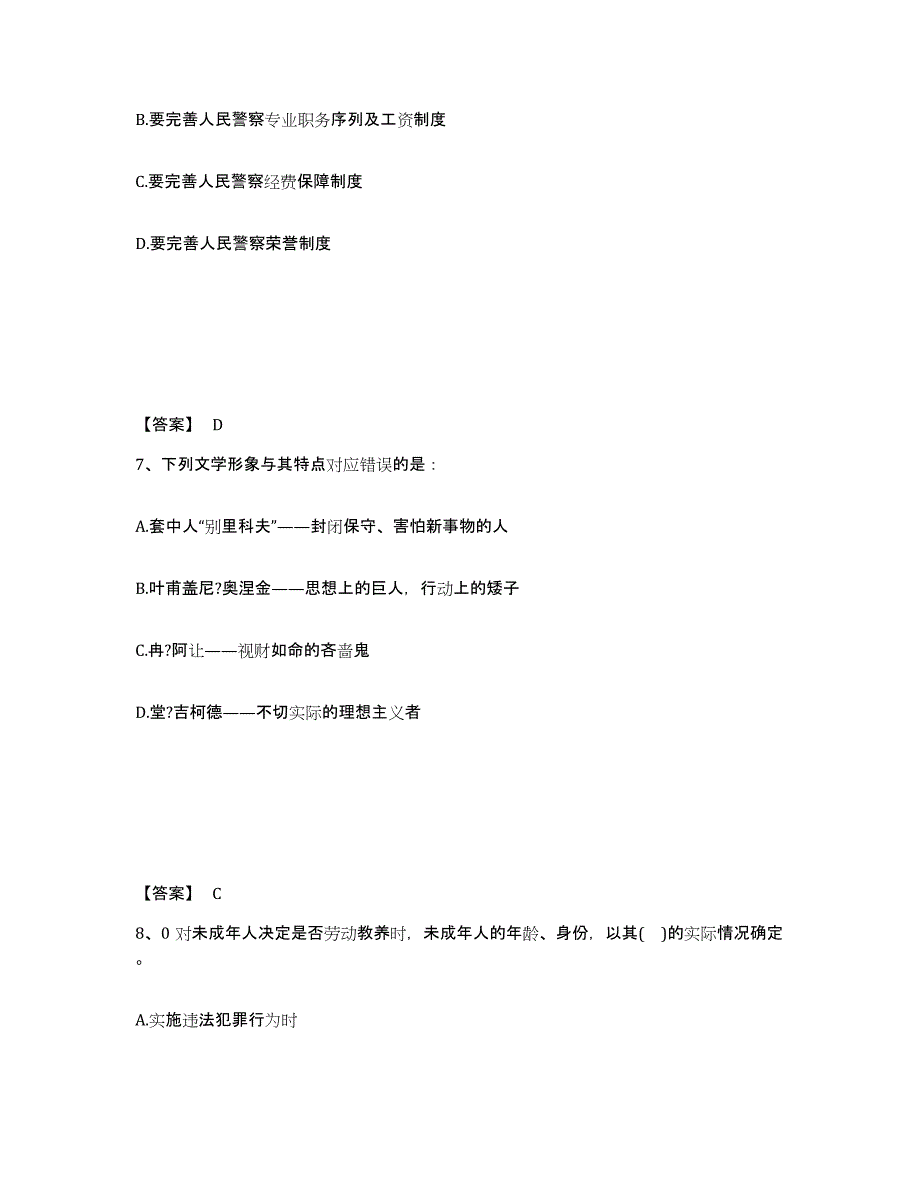 备考2025甘肃省白银市白银区公安警务辅助人员招聘强化训练试卷A卷附答案_第4页