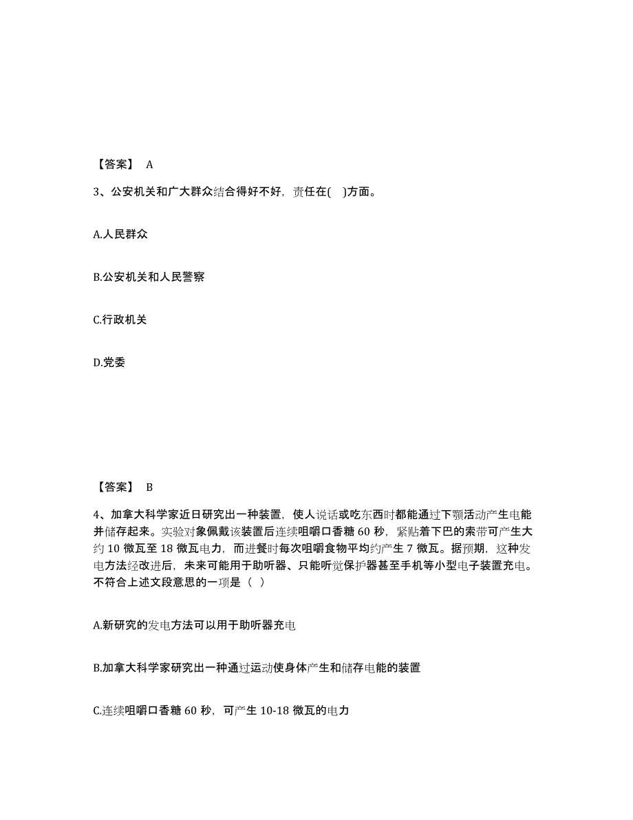 备考2025甘肃省武威市天祝藏族自治县公安警务辅助人员招聘真题练习试卷B卷附答案_第2页