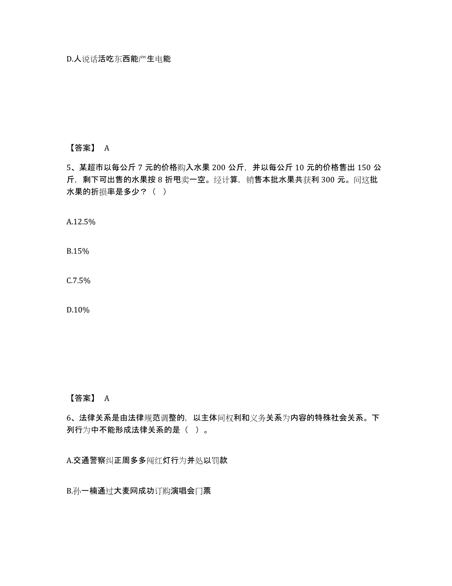 备考2025甘肃省武威市天祝藏族自治县公安警务辅助人员招聘真题练习试卷B卷附答案_第3页